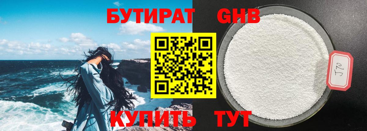 Бутират 1.4BDO  Вход с VPN  Тверь 
