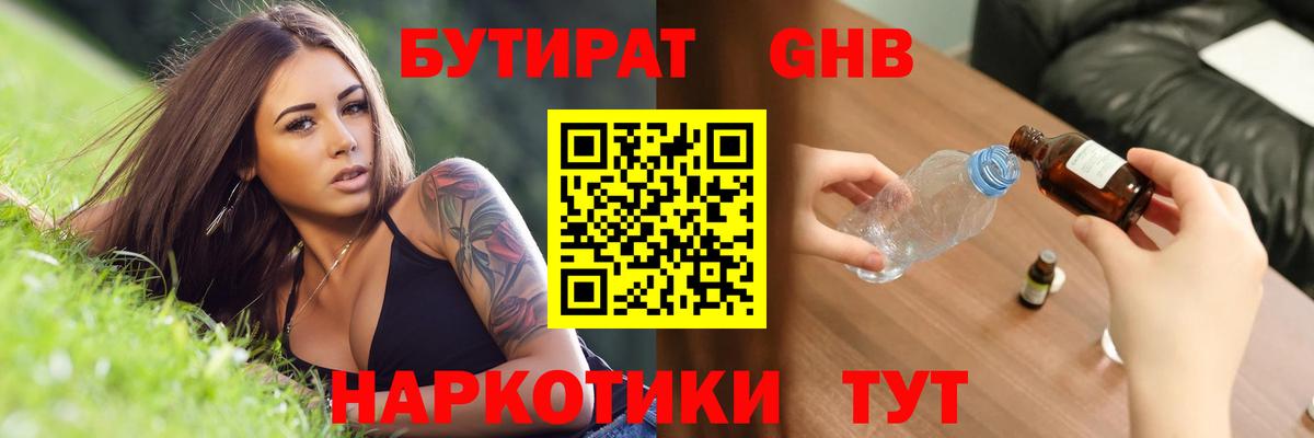 Бутират BDO 33% Тверь