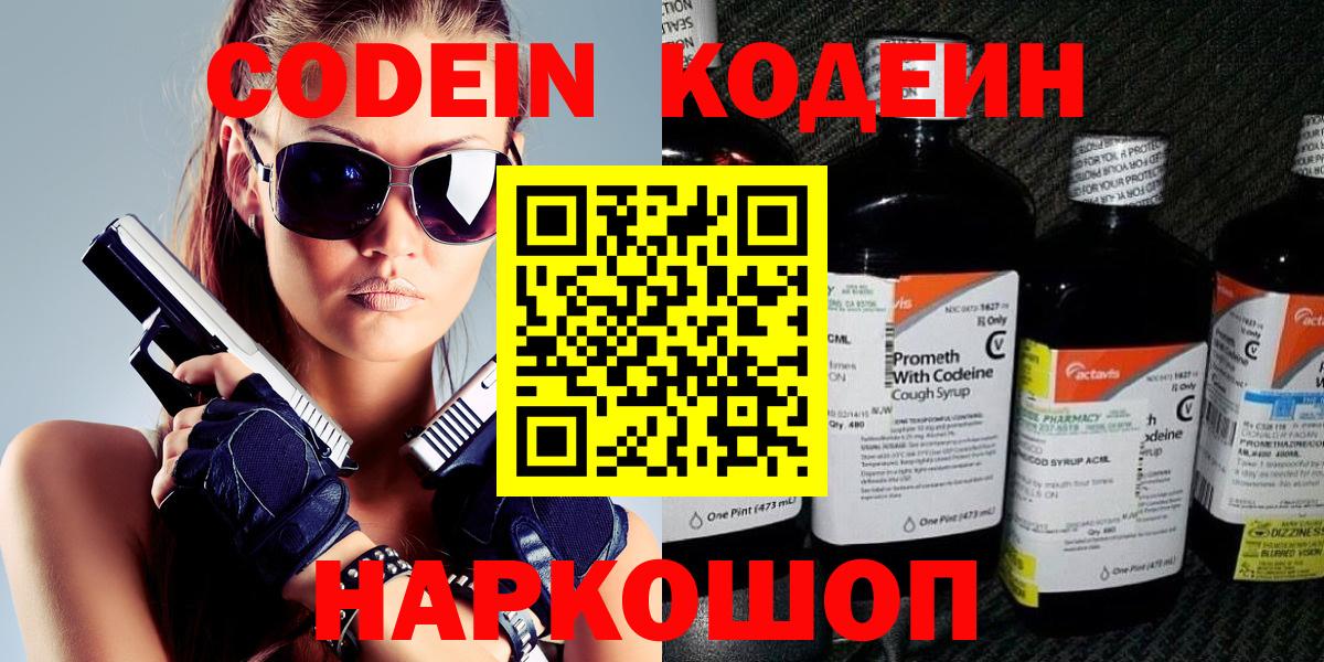 Кодеин Purple Drank  Кодеиновый сироп Lean напиток Lean (лин)  Тверь  Вход с VPN 