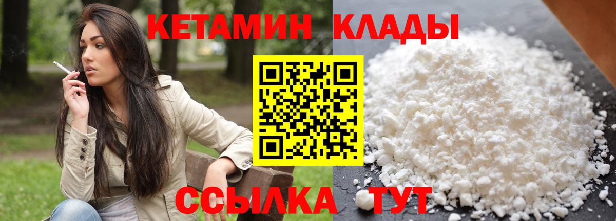 КЕТАМИН ketamine Тверь
