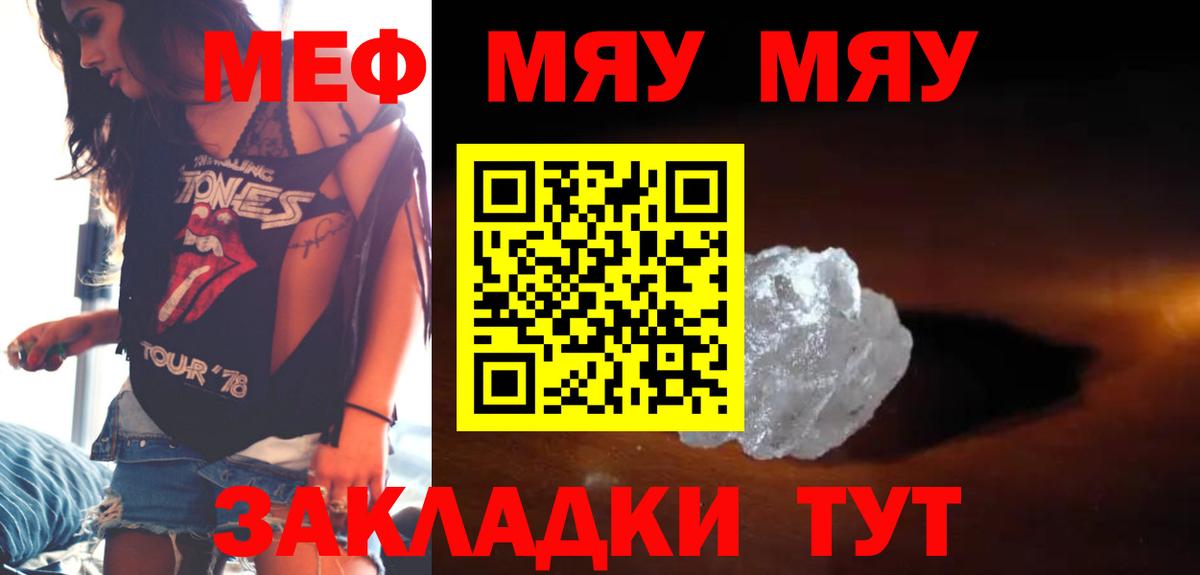 МЯУ-МЯУ  МЯУ-МЯУ мяу мяу  Вход с VPN  Тверь  МЕФ VHQ 